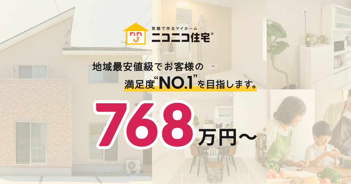 ニコニコ住宅の外観